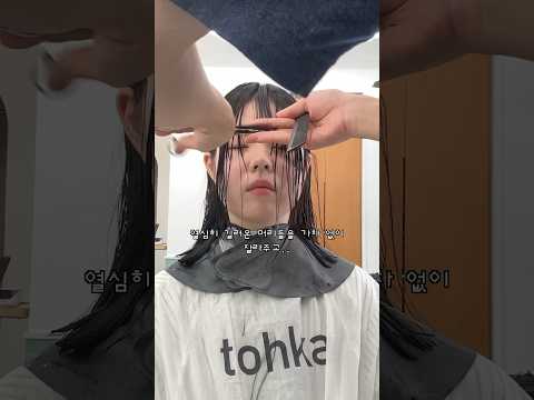 일본 미용실에서 단발 💇🏻‍♀️ 그래서 성공인가요..?