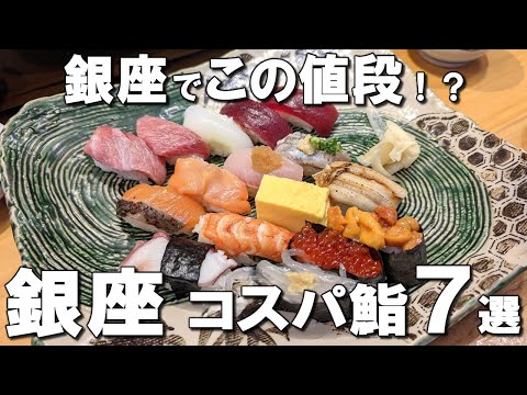 [Ginza Best 7 Sushi] Seafood bowl that former Prime Minister Aso went to, and shining chirashi bowl!