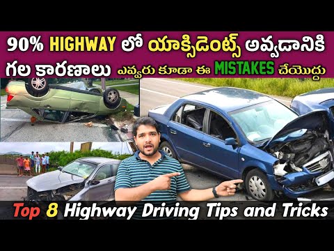 90% Highway లో యాక్సిడెంట్స్ అవ్వడానికి గల కారణాలు | Highway Driving Mistakes | Highway Driving Tips