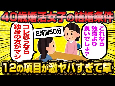 【総集編】婚活モンスターのエグい高望み条件10連発！胃もたれするレベルと大好評！【作業用】【睡眠用】