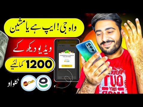 🎉1Ad=300 • Watch Ads Real Earning App without investment • Online Earning in Pakistan 2024