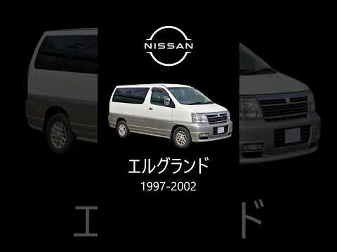 【歴史に残る日本の名車】日産 エルグランド(初代E50型) #エルグランド #日産 #ミニバン