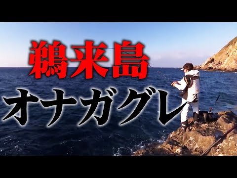 冬の鵜来島で巨大オナガグレを狙う 1/2 『ITT 18 田中貴×高知県鵜来島 巨大尾長グレに挑戦！』イントロver.【釣りビジョン】その①