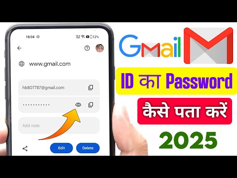 email ka password kaise pata kare | email id ka password bhul gaye to kya kare | email id password