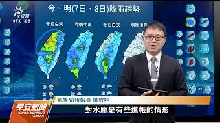 首道梅雨鋒面 中部水庫解渴及時雨｜20230508 公視早安新聞