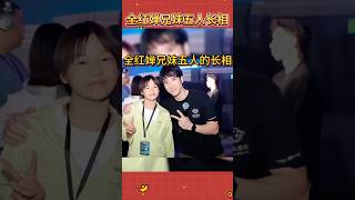 #全红婵 兄妹五人的长相1