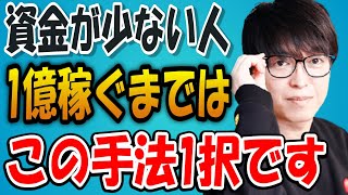 【株式投資】凡人が億トレーダーになるには【〇〇手法】1本だと思います。【テスタ/株デイトレ/初心者/大損/投資/塩漬け/損切り/ナンピン/現物取引/切り抜き】