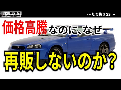 ＜80’90’スポーツモデル＞価格が高騰するぐらい人気なのに、なぜメーカーはリファインして再販しないのか？排ガス規制、ボディの安全基準を満たしても作らない理由【切り抜きGS】