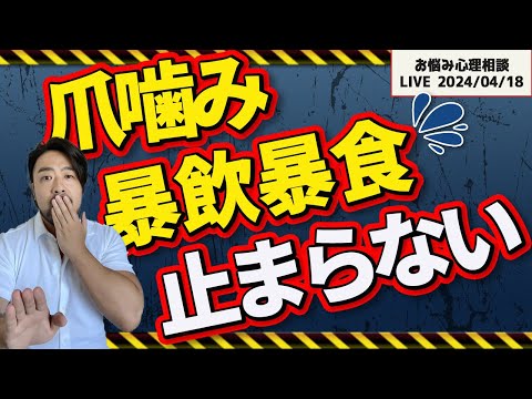 痛くても爪噛み・暴飲暴食があなたを守っている理由