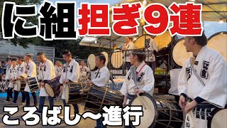 【青森ねぶた祭】に組ころばしからの進行！9連担ぎ太鼓は超レア！