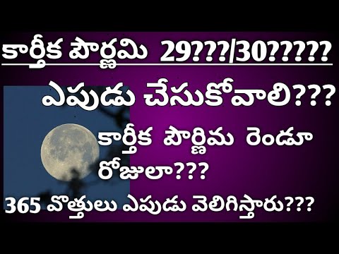 karthika pournami dates 29 or 30?|| karthika purnima Date and Time || #karthikapurnimaDateandTime