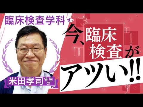 【京都橘大学_臨床検査学科】今、臨床検査がアツい！！【学科別学びムービー】