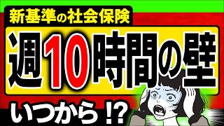 【超最速！】106万円の壁撤廃へ｡社会保険､ﾊﾟｰﾄ主婦･扶養･Wﾜｰｸ･ﾌﾘｰﾗﾝｽの強制加入は？厚生年金､週10時間？【中小企業/130/第3号被保険者/健康雇用/氷河期/納付延長/2025改正】