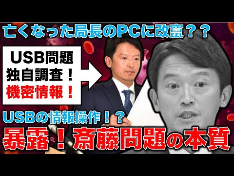 独自・機密情報！斎藤問題！亡くなった局長のパソコンにはもともとプライバシー情報など入っていなかった！？元朝日新聞・記者佐藤章さんと一月万冊