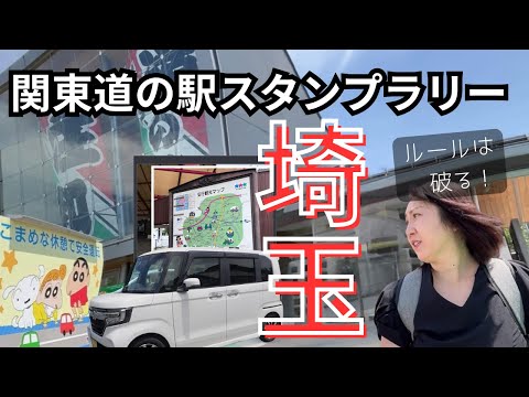 【快適N-BOX旅】道の駅でグルメと自然を楽しむ‼️川口安行｜庄和｜アグリパークゆめすぎと