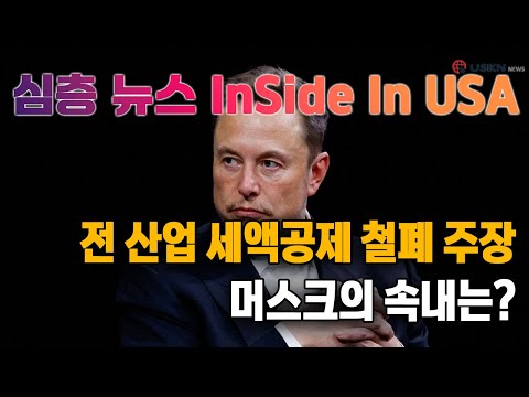 심층분석 미국뉴스 InSideUSA 12월 16일.mp4