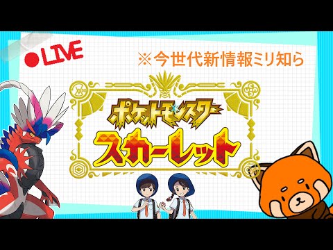 【#ポケモンスカーレット 】コライドン推しが行くほぼミリ知らスカーレット #3 【#パウすけ 】