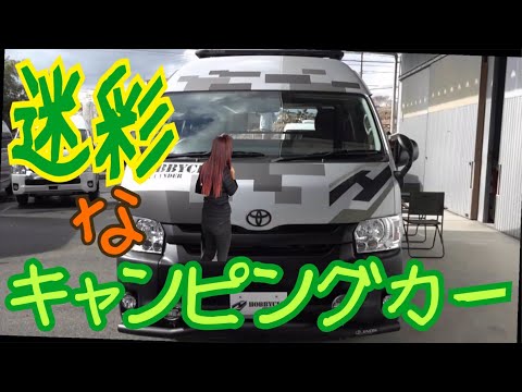 ミリタリーホームに住める！バンコンキャンピングカー　ホビクル新登場