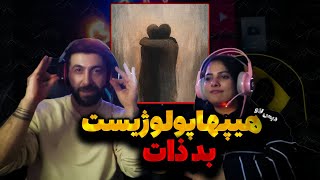 Hiphopologist - Bad Zaat "REACTION" /🔥 دیس لاو پشم ریزون هیپهاپولوژیست