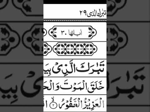 SURAH MULK IST 2 AAYAH