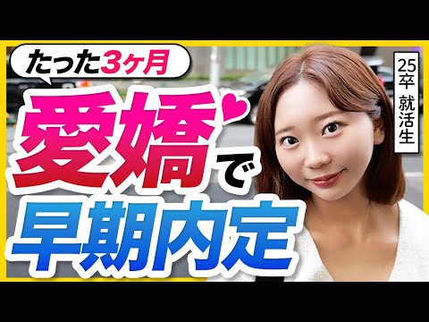 【3ヶ月内定】25卒慶應女子のリアルな就活ルーティン | 26卒・自己分析・面接・密着