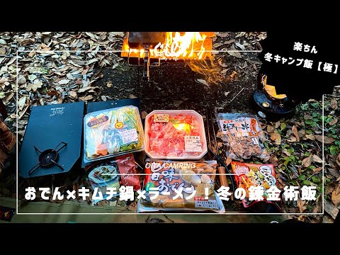 【キャンプ飯】洗い物削減！クッカー１つでお手軽キャンプ飯の錬金術！