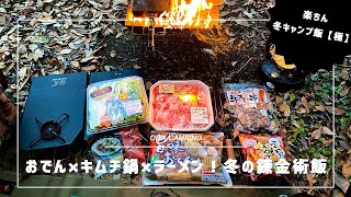 【キャンプ飯】洗い物削減！クッカー１つでお手軽キャンプ飯の錬金術！