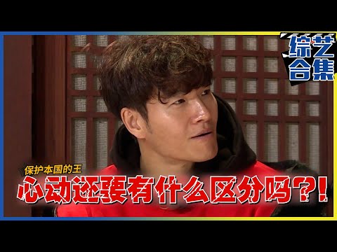 [Running man] (中字)✨经典回顾✨Running man金钟国特辑《6》