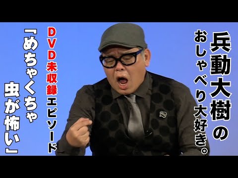 【おしゃべり大好き。】『めちゃくちゃ虫が怖い』