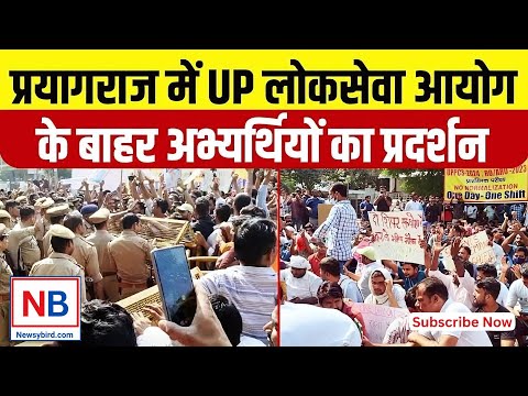 प्रयागराज में घेरी UPPSC की इमारत @NewsyBird