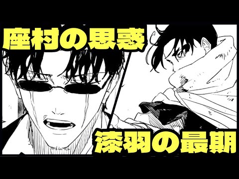 【カグラバチ】座村の思惑と漆羽の最期...どうすんのコレ？【週刊少年ジャンプ51号】【58話感想】