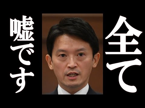 【朗報】斎藤元彦 兵庫県知事選挙『当選』で衝撃のコメントを発表！今までの事が全て噓だった事が判明。兵庫県知事選挙 速報