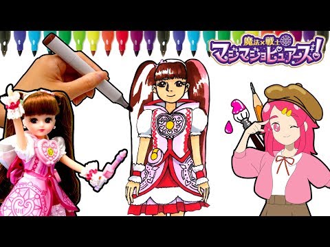 【マジマジョピュアーズリカちゃん♡】本気でお絵かき！ 塗り絵あそびで魔法戦士に大変身！？ コピック 手作り ❤️アンリルちゃんねる❤️