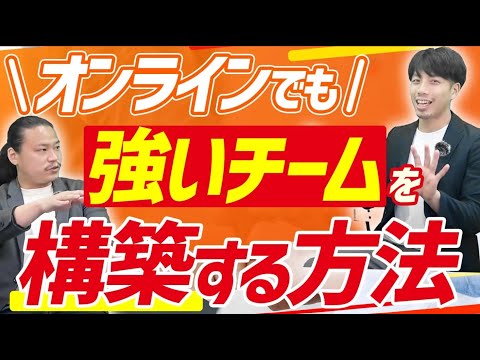 【上場企業も導入】オンラインで出来るチームビルディングゲーム5選【研修/事例】