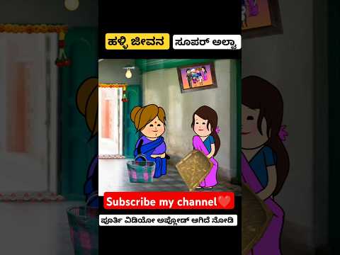 "ಯಾರೋ ಬರೆದವರು ನನ್ನೆದೆಯ ಲಾಲಿ❤️#kannadasong #kannada #music #animation #cartoon #video #trending #like