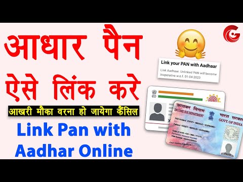 Link Aadhar to Pan Card Online | pan card aadhar card se link kaise kare | aadhar pan link payment