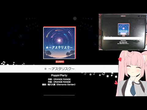 「バンドリ」BanG Dream! : ＊～アスタリスク～ (*~Asterisk~) [Expert] (w/handcam)