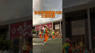 盛岡三颯舞，東北岩手縣好玩祭典之一，完整影片連結在不安於室影片區！！千人太鼓大遊行#旅遊podcast #日本祭典推薦