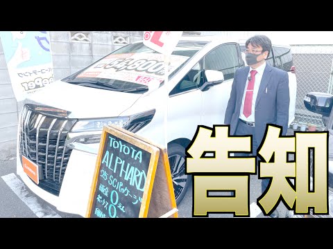 【告知】アルファード・Ｎ-ＢＯＸ・タント・ｅｋクロス・ＣＸ-３０・スペーシア【新車即納車情報も】