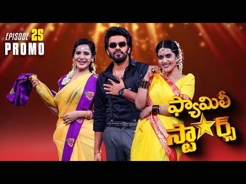 Family Stars Game Show | Epi-25 Promo | Sudheer | Ashu Reddy | Sravanthi | Every Sunday 7:30m on ETV