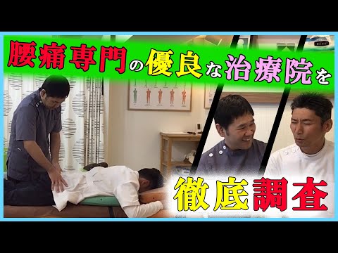 【優良治療家　取材動画】第１回　三鷹市　小宮山整骨院。先生の院も取材させてください！