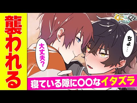 【アニメ】猫系男子が寝ている隙に○○なイタズラをしてみた結果まさかの事態に......【漫画】【すたぽら】【犬系男子と猫系男子】【くにくろ】