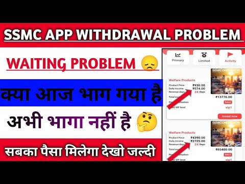 SSMC app withdrawal problem today update aaj tak chalega yah video dekh lo ho jaega paisa kaise