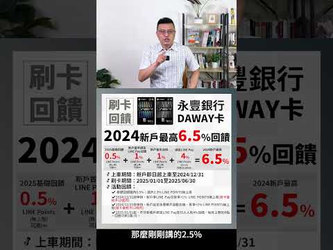 【#永豐DAWAY卡】2024年新戶注意！入手最高7,800點LINE Points攻略出爐啦！ #寶可孟