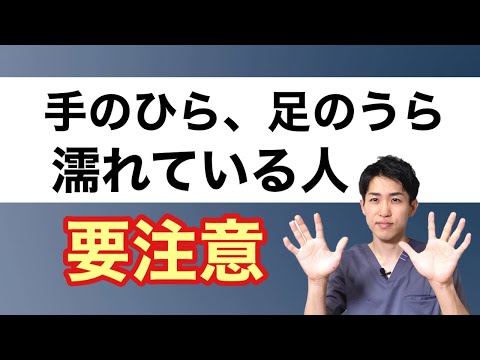 手足の汗は要注意！｜練馬区大泉学園 お灸サロン仙灸堂