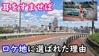 【東京都多摩市】【聖蹟桜ヶ丘駅】【桜ヶ丘住宅街】【いろは坂】【アニメーション株式会社】【多摩スタジオ】