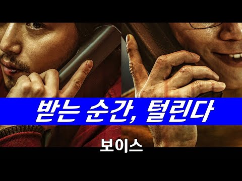 [하이라이트5분] 보이스 - 하이라이트 & 리뷰 (한글자막) Highlight