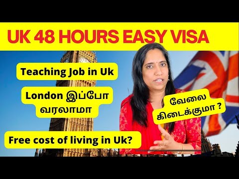 UK  48 hours Easy visa  | London இப்போ வரலாமா  ?வேலை கிடைக்குமா ? UK Visa தமிழ் |priya prabhu vlogs