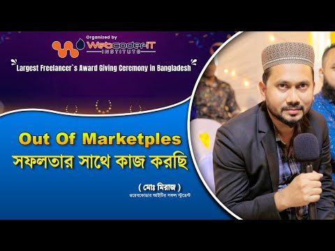 Out Of Marketpless এ সফলতার সাথে কাজ করছে | How to success on freelancing in 2024 | Webcoder-IT