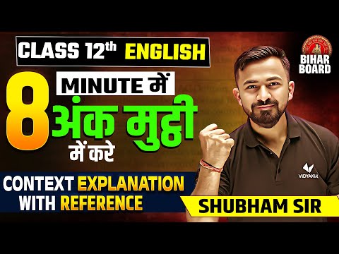 English me Reference Context Explanation Kaise Likhe | Class 12th English  | BSEB Exam 2025